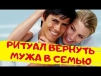 Вернуть Мужа! Помогу, Чтобы Ваш Муж Любил Вас Так Же Как и Раньше! картинка из объявления