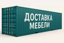 Профессиональная логистика мебели из Китая в объявлении 1 фото Профессиональная логистика мебели из Китая картинка из объявления