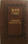 Исторический роман известной французской писательницы картинка из объявления