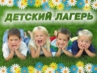 Летний городской лагерь Ромашка, Пятигорск картинка из объявления
