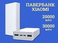 Павербанк Xiaomi 20000/30000 мАч в объявлении 9 фото Павербанк Xiaomi 20000/30000 мАч картинка из объявления