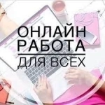 Администратор удаленно на дому. Оплата ежедневно картинка из объявления