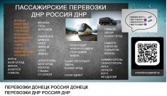 Перевозки Сочи Донецк. Минивен Сочи Донецк. Автобус Сочи Донецк в объявлении 1 фото Перевозки Сочи Донецк. Минивен Сочи Донецк. Автобус Сочи Донецк картинка из объявления