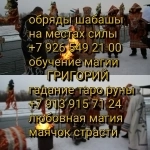 Приворот в Германии, однополый приворот в Штутгарте, наведение по в объявлении 6 фото Приворот в Германии, однополый приворот в Штутгарте, наведение по картинка из объявления