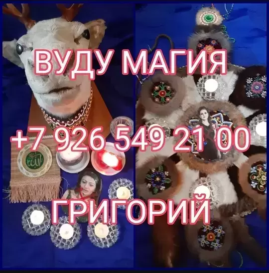 Приворот снятие порчи обучение Цена договорная Приворот снятие п в объявлении 12 фото Приворот снятие порчи обучение Цена договорная Приворот снятие п картинка из объявления