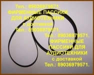 пассики для JVC пасики импортного производства в объявлении 1 фото пассики для JVC пасики импортного производства картинка из объявления