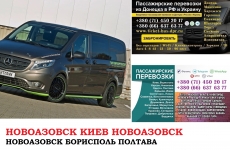 Автобус Новоазовск Киев Заказать билет Новоазовск Киев туда и в объявлении 1 фото Автобус Новоазовск Киев Заказать билет Новоазовск Киев туда и картинка из объявления