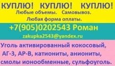 Куплю ионообменные смолы картинка из объявления