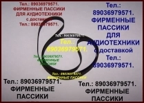 фирм. пассики для pioneer pl-120 pl-100 pl-990 pl-110 ремни в объявлении 1 фото фирм. пассики для pioneer pl-120 pl-100 pl-990 pl-110 ремни картинка из объявления