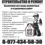 Строительство и ремонт любой сложности ! Качество гарантируем ! картинка из объявления