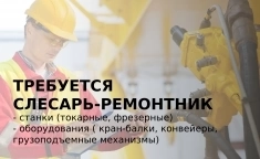 Ремонтник станков \ оборудования в объявлении 1 фото Ремонтник станков \ оборудования картинка из объявления