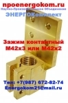 Зажим контактный на трансформатор 1600 кВа оптовые цены! картинка из объявления