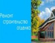 Строительно-отделочные работы. в объявлении 6 фото Строительно-отделочные работы. картинка из объявления