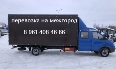 Грузоперевозки по области и по России картинка из объявления