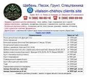 Виталсон. Аренда Спецтехники. Экскаватор. Самосвал. Земляные работы. Песок. Щебень. Грунт. Асфальт. Снос домов. Чехов. Серпухов. Ступино. Подольск в объявлении 3 фото Виталсон. Аренда Спецтехники. Экскаватор. Самосвал. Земляные работы. Песок. Щебень. Грунт. Асфальт. Снос домов. Чехов. Серпухов. Ступино. Подольск картинка из объявления