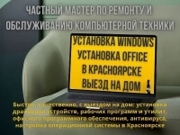 Установка Windows, Office, ремонт ноутбуков, компьютеров картинка из объявления