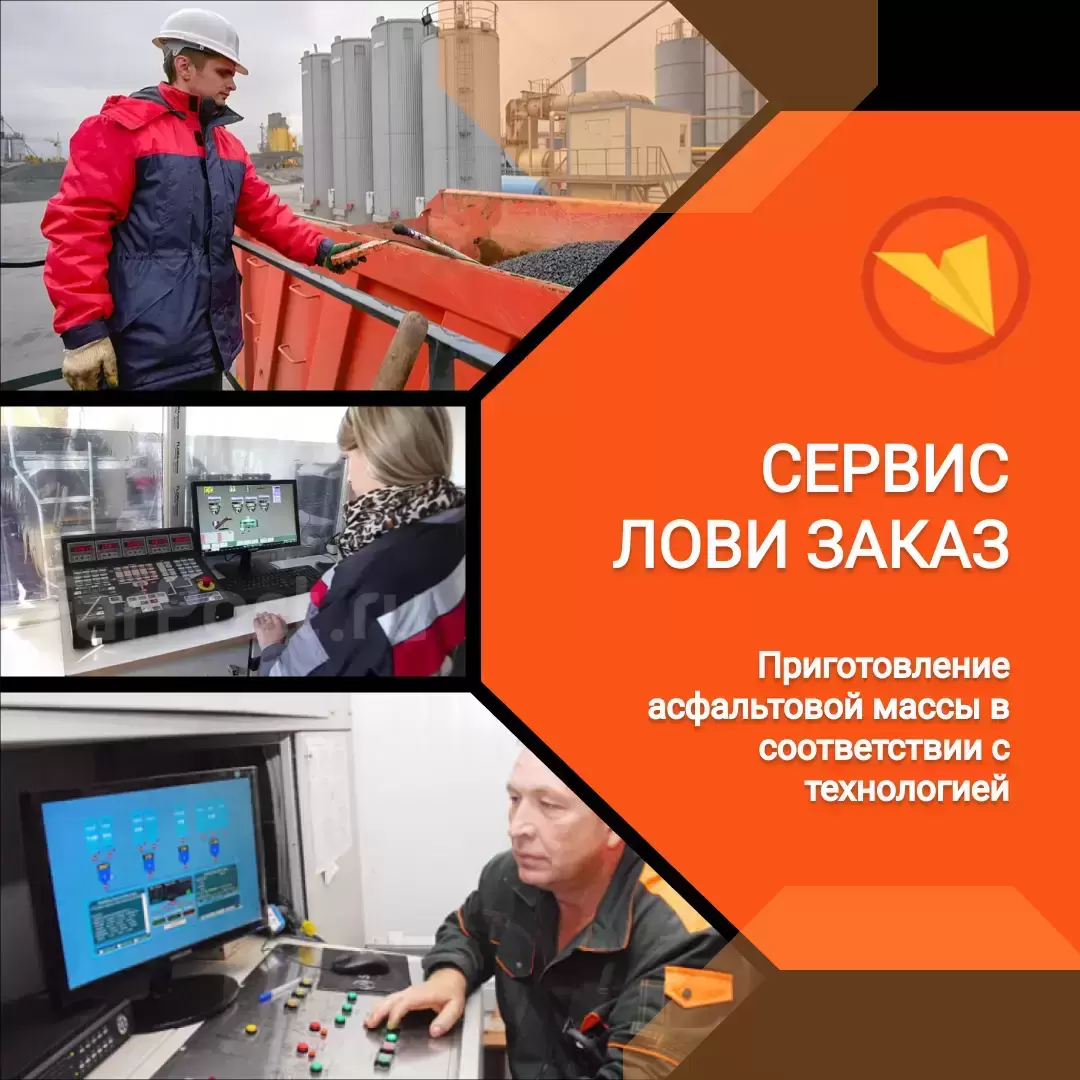 Варщик асфальтовой массы картинка из объявления