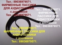 Фирменные пассики для Pioneer и др. Импорт из Европы Японии в объявлении 1 фото Фирменные пассики для Pioneer и др. Импорт из Европы Японии картинка из объявления