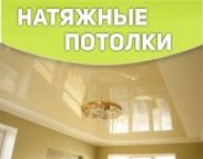 Натяжные потолки в Щёкино.Монтаж. в объявлении 6 фото Натяжные потолки в Щёкино.Монтаж. картинка из объявления