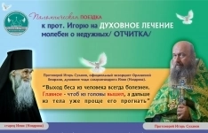 Поездка на молебен о недужных /отчитку/ к о. Игорю в Шахово в объявлении 1 фото Поездка на молебен о недужных /отчитку/ к о. Игорю в Шахово картинка из объявления
