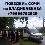 Поездки на море, Экскурсии, Трансфер из Владикавказа на автобусах в объявлении 3 фото Поездки на море, Экскурсии, Трансфер из Владикавказа на автобусах картинка из объявления