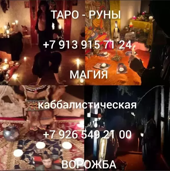 Приворот снятие порчи сглаза обучение Цена договорная Приворот с в объявлении 12 фото Приворот снятие порчи сглаза обучение Цена договорная Приворот с картинка из объявления