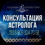 Гадаю на таро,провожу обучение по Таро,по Астрологии в объявлении 1 фото Гадаю на таро,провожу обучение по Таро,по Астрологии картинка из объявления
