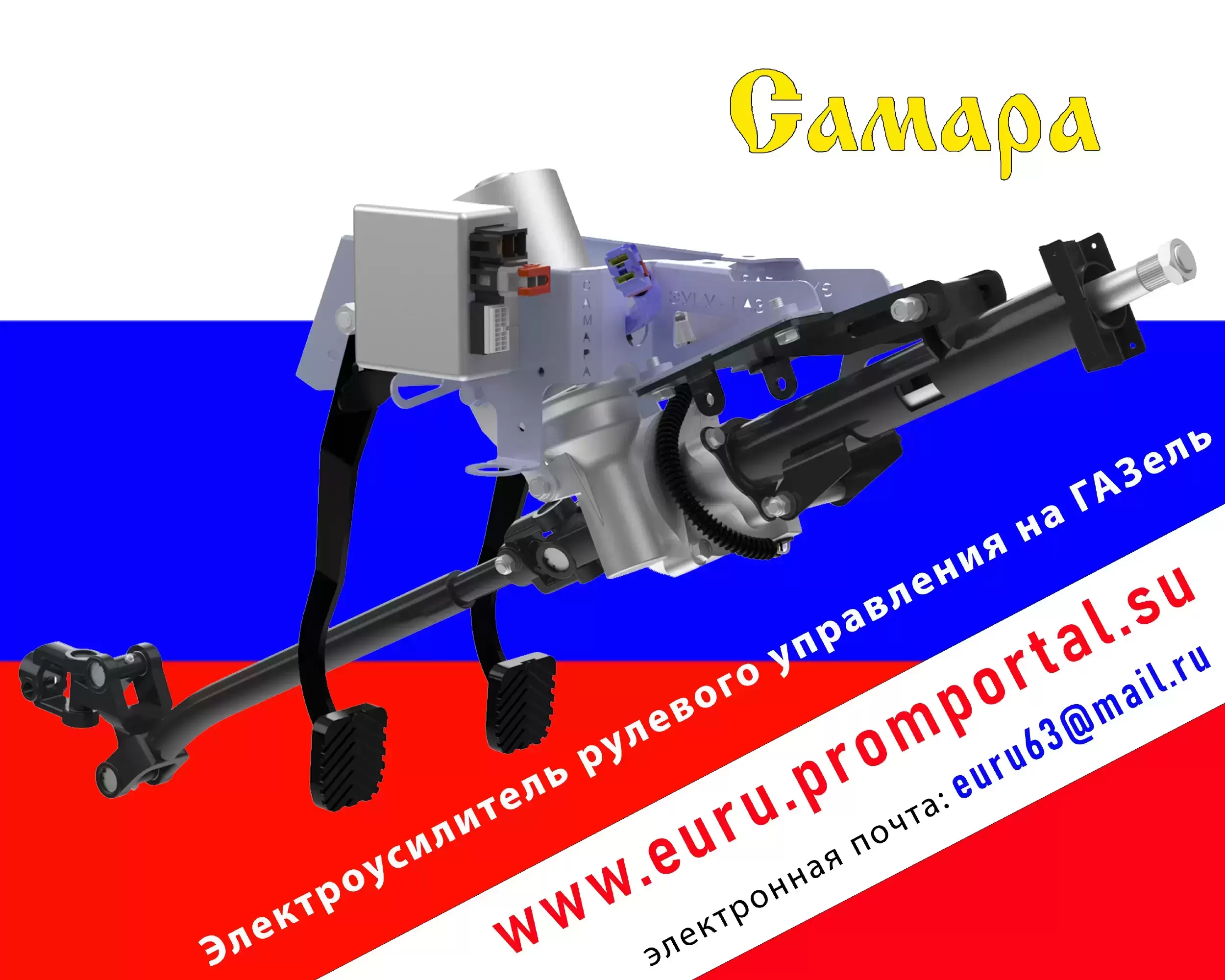 Электроусилители руля на ГАЗ-3302 (ГАЗель) в объявлении 1 фото Электроусилители руля на ГАЗ-3302 (ГАЗель) картинка из объявления