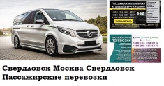 Пассажирские перевозки Свердловск Москва Свердловск билеты в объявлении 1 фото Пассажирские перевозки Свердловск Москва Свердловск билеты картинка из объявления