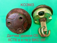 Датчик уровня ОЕ XIA IICT6, идущий в комплекте с БКС-2, БКС-3И в объявлении 5 фото Датчик уровня ОЕ XIA IICT6, идущий в комплекте с БКС-2, БКС-3И картинка из объявления