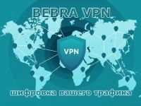 Bebra VPN, шифровка вашего трафика в объявлении 2 фото Bebra VPN, шифровка вашего трафика картинка из объявления