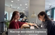 Мастер ногтевого сервиса (маникюр/педикюр) в объявлении 1 фото Мастер ногтевого сервиса (маникюр/педикюр) картинка из объявления