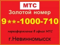 "Золотой" мобильный номер в объявлении 1 фото "Золотой" мобильный номер картинка из объявления