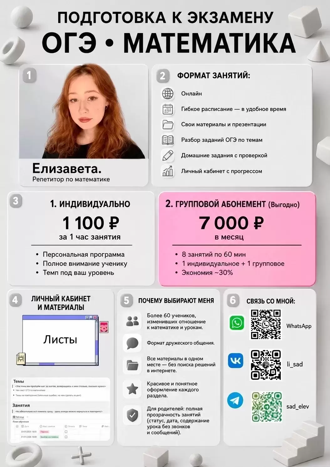 Репетитор по математике, подготовка к ОГЭ картинка из объявления