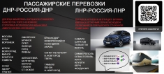 Москва Донецк Королев Макеевка Харцызск пассажирские перевозки в объявлении 2 фото Москва Донецк Королев Макеевка Харцызск пассажирские перевозки картинка из объявления