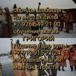 Приворот Будва. Чёрное венчание Будва. Сексуальная привязка Будва картинка из объявления