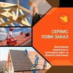 Кровельщик / Плотник (домостроение) картинка из объявления