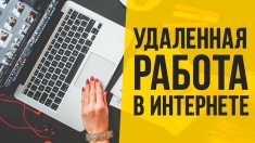 Требуется администратор интернет-магазина для удалённой работы в объявлении 1 фото Требуется администратор интернет-магазина для удалённой работы картинка из объявления
