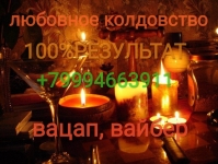 Верну любовь,приворот всю жизнь,наведу порчу на любовника,любониц в объявлении 6 фото Верну любовь,приворот всю жизнь,наведу порчу на любовника,любониц картинка из объявления