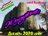 Жилой комплекс "Жемчужина", Декабрь 2020 года в объявлении 1 фото Жилой комплекс "Жемчужина", Декабрь 2020 года картинка из объявления