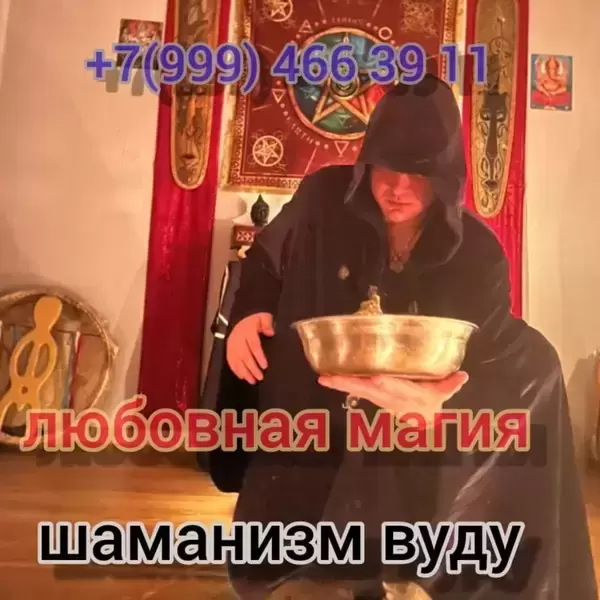 ДЕЙСТВУЮЩИЙ СРАЗУ ПРИВОРОТ НА ЛЮБИМОГО ЧЕЛОВЕКА Приворот который в объявлении 12 фото ДЕЙСТВУЮЩИЙ СРАЗУ ПРИВОРОТ НА ЛЮБИМОГО ЧЕЛОВЕКА Приворот который картинка из объявления
