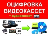 Оцифровка видеокассет в объявлении 2 фото Оцифровка видеокассет картинка из объявления