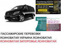 Автобус Ясиноватая Запорожье Заказать билет Ясиноватая Запорожье в объявлении 1 фото Автобус Ясиноватая Запорожье Заказать билет Ясиноватая Запорожье картинка из объявления