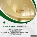 натяжные потолки без пыли и грязи картинка из объявления