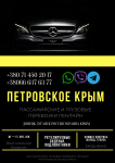 Автобус Петровское Крым Заказать перевозки билет в объявлении 2 фото Автобус Петровское Крым Заказать перевозки билет картинка из объявления
