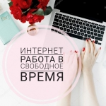 Набираю сотрудников для работы через интернет в объявлении 1 фото Набираю сотрудников для работы через интернет картинка из объявления