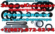 Комплект РТИ трансформатора на 1600 кВа к ТМФ заказать в объявлении 1 фото Комплект РТИ трансформатора на 1600 кВа к ТМФ заказать картинка из объявления