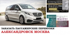 Автобус Александровск Москва в объявлении 1 фото Автобус Александровск Москва картинка из объявления