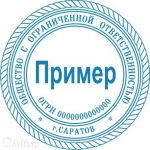 как заказать штамп факсимиле печать у частного мастера в объявлении 6 фото как заказать штамп факсимиле печать у частного мастера картинка из объявления