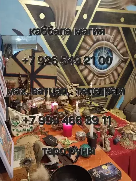 Колдун Магия онлайн гадания бесплатные гадания магия Астрология картинка из объявления